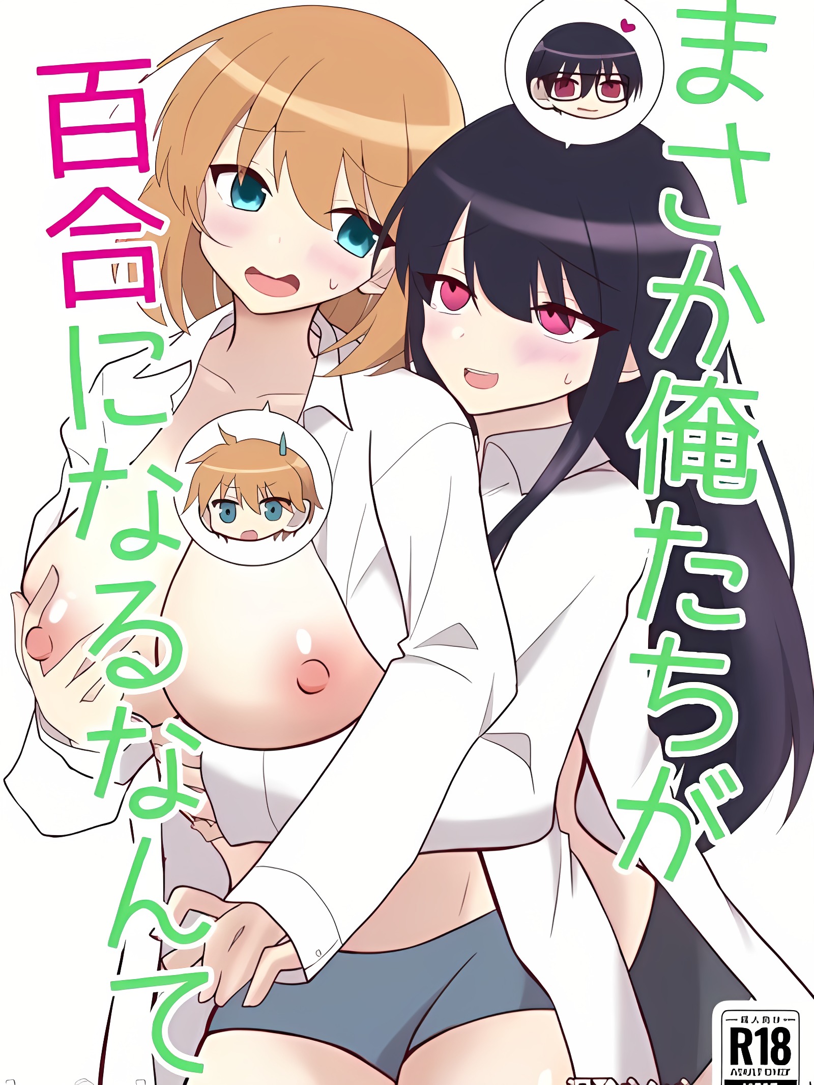我们竟然变成百合了