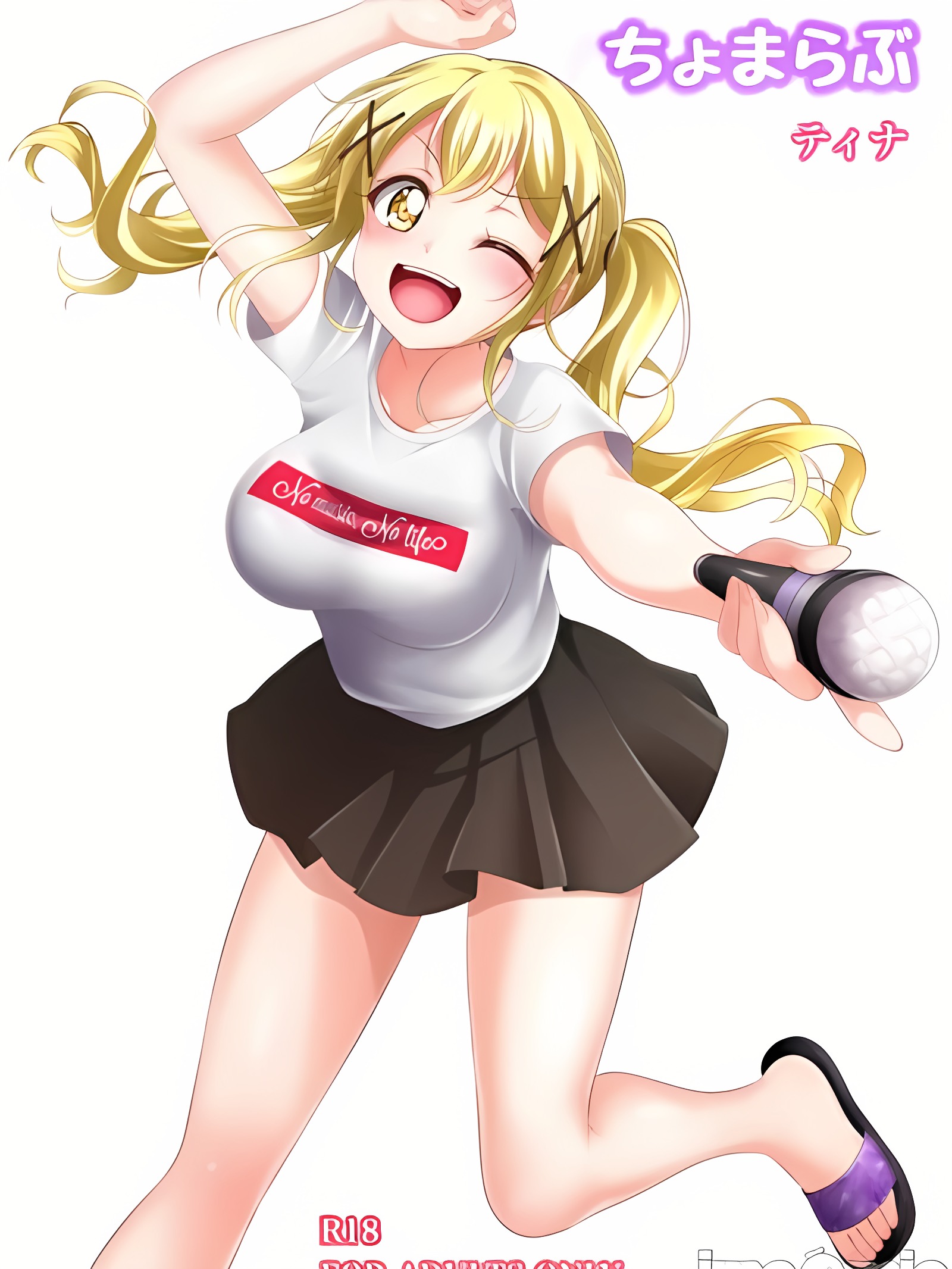 ちょまらぶ