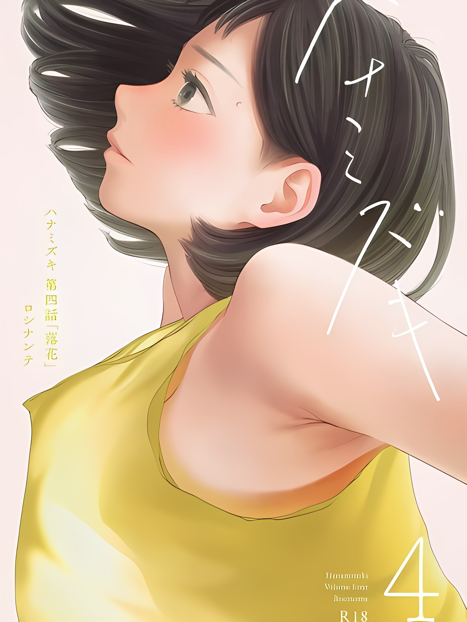 花水木 第四话「落花」
