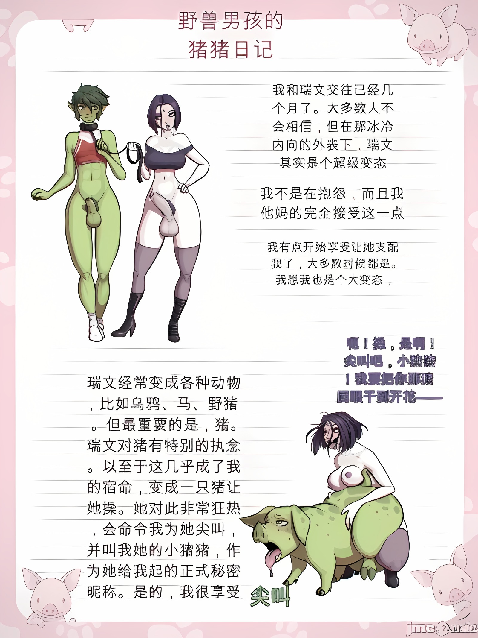 野兽男孩的小猪日记
