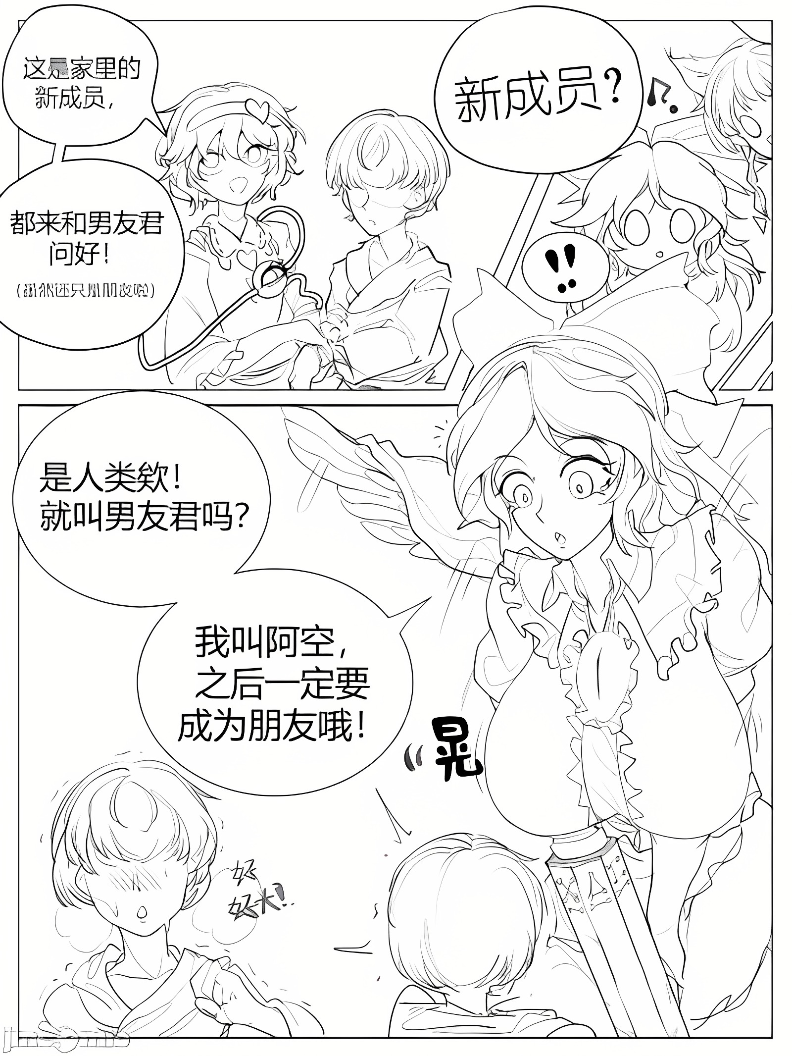阿空男友君NTR