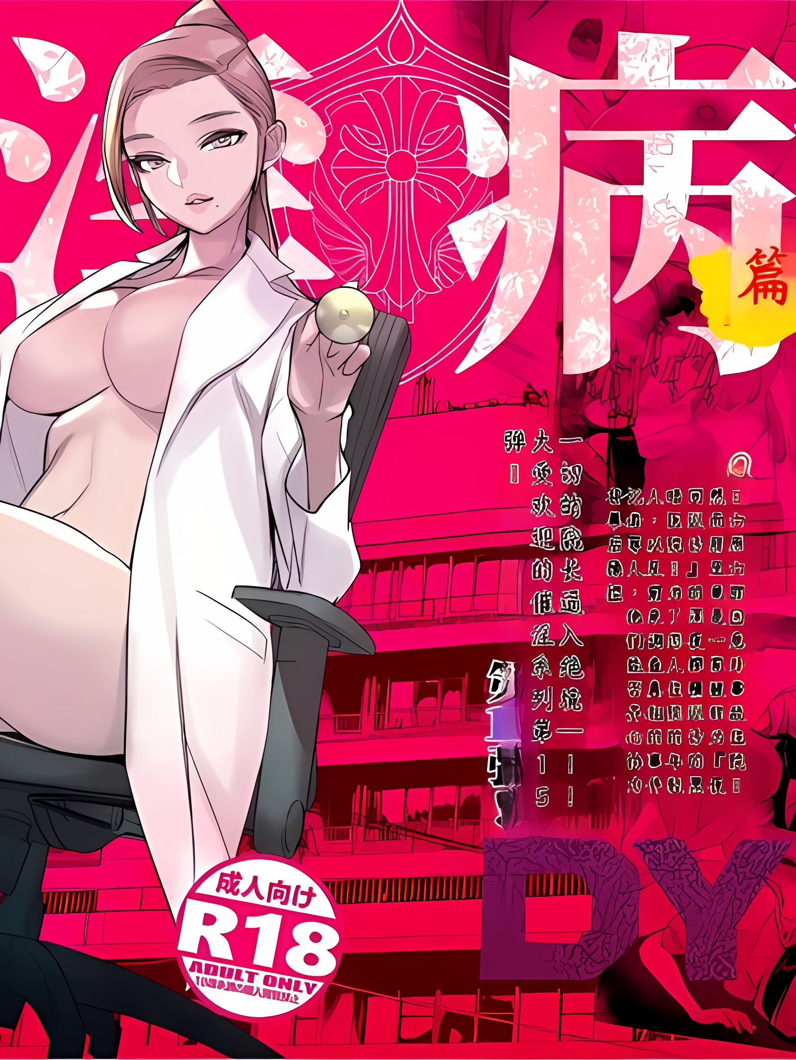 催淫病栋 1