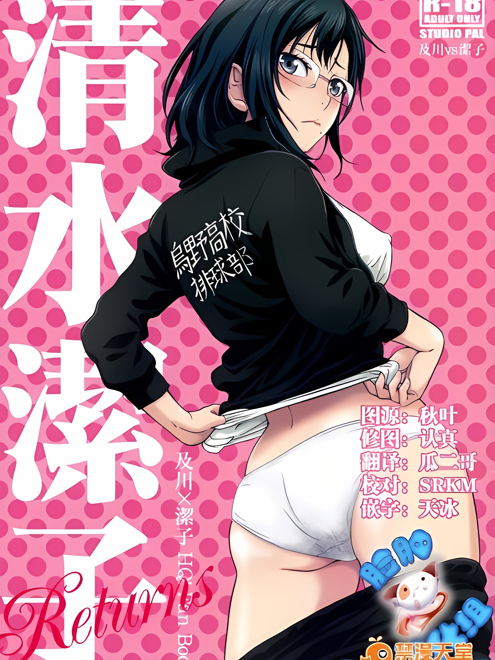 清水洁子Returns