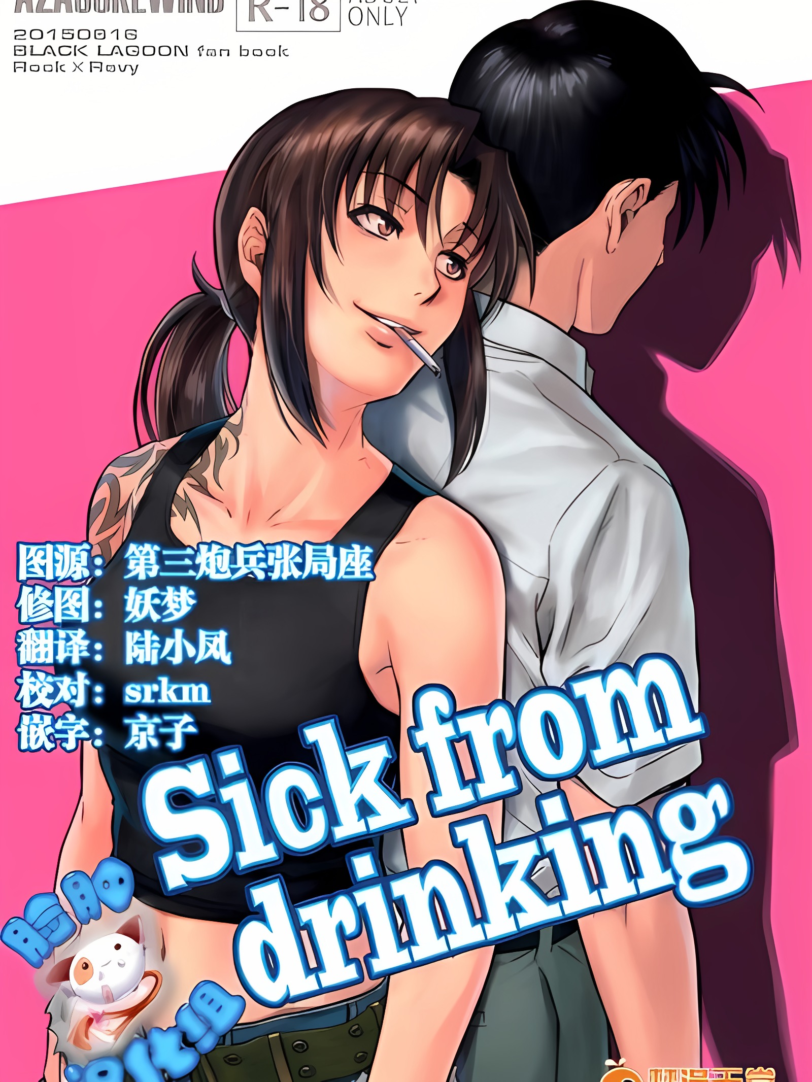 饮酒不适