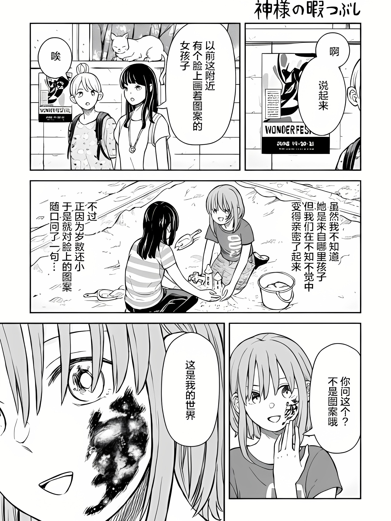 神的消遣