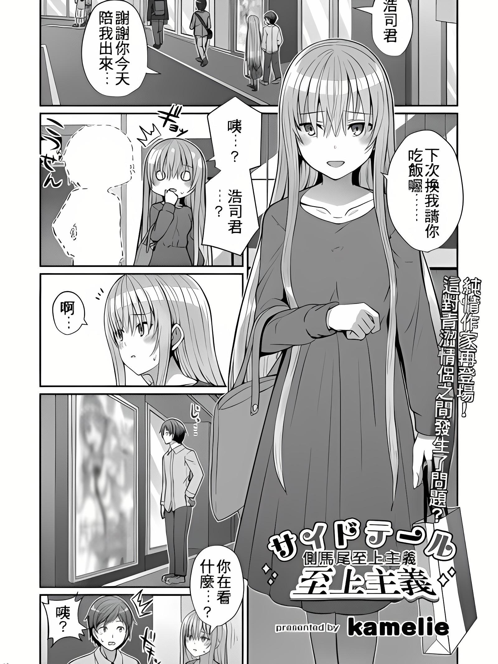 侧马尾至上主义