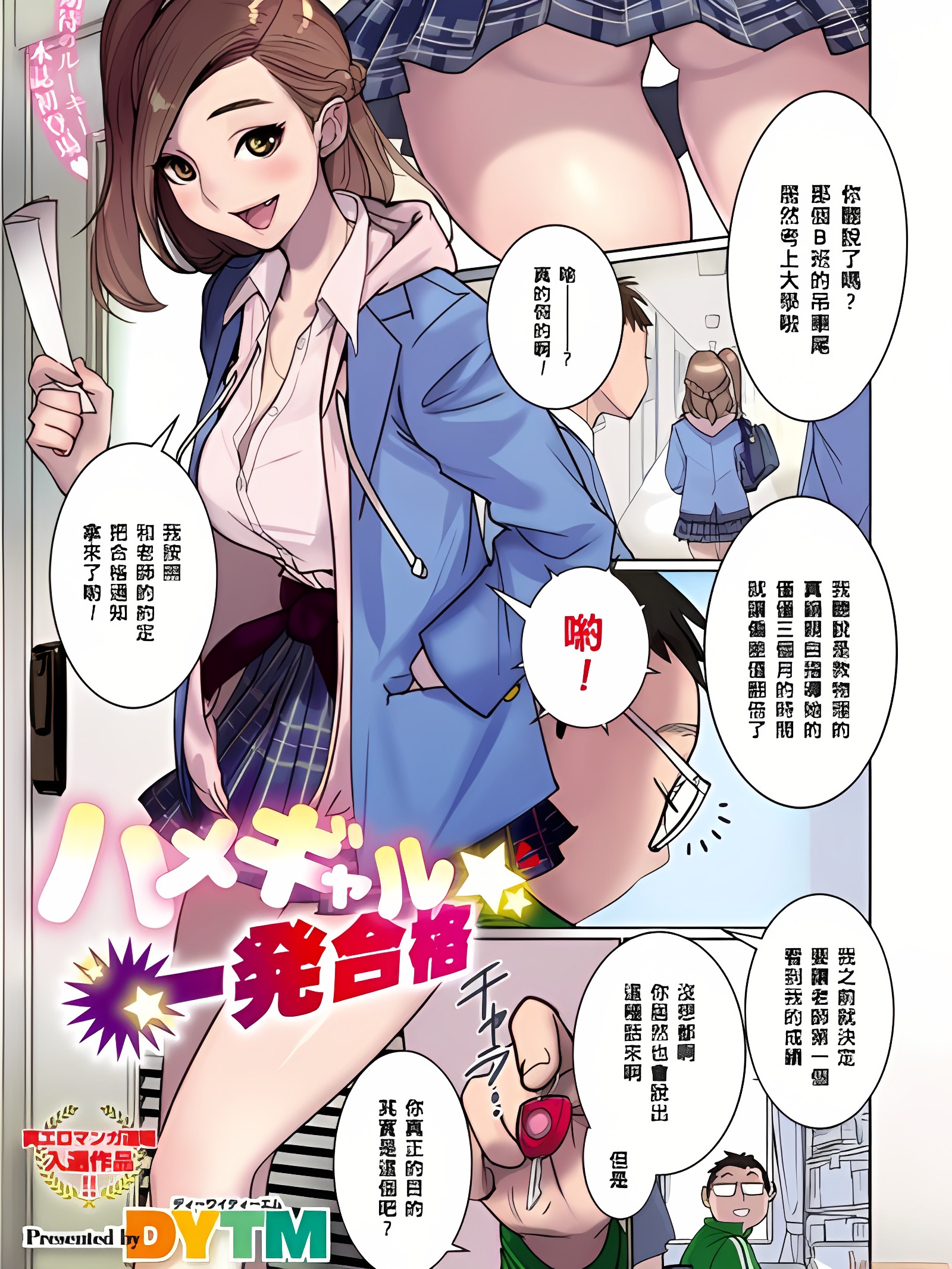 干辣妹★一发合格