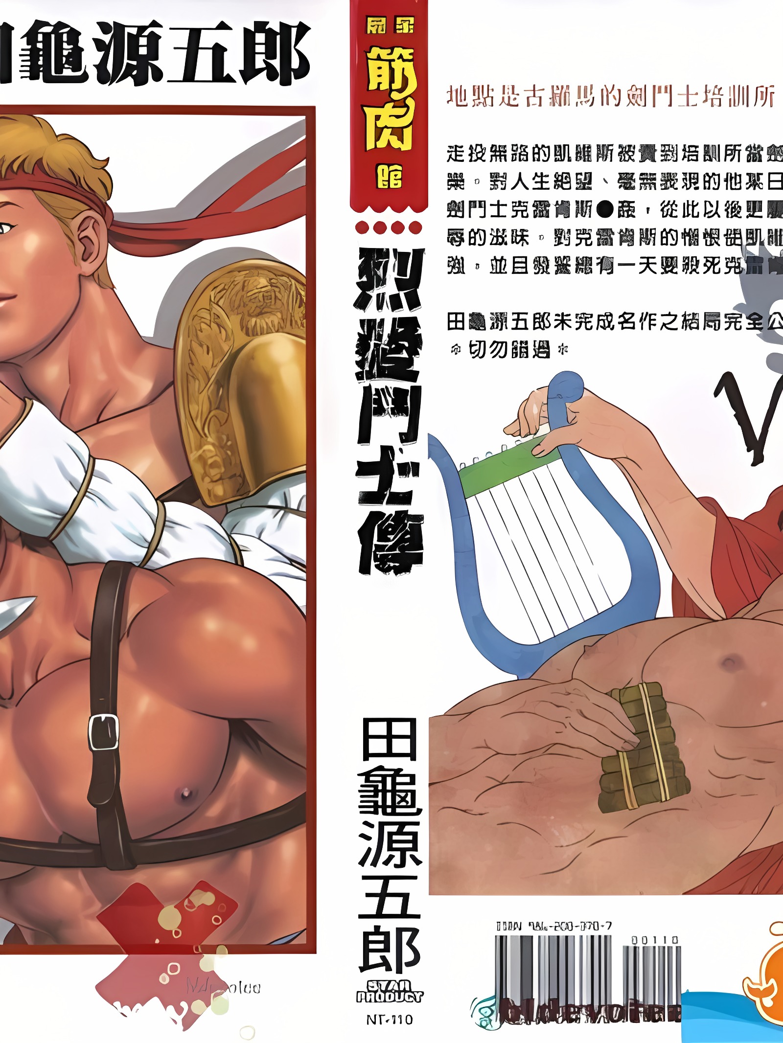 烈爱斗士传