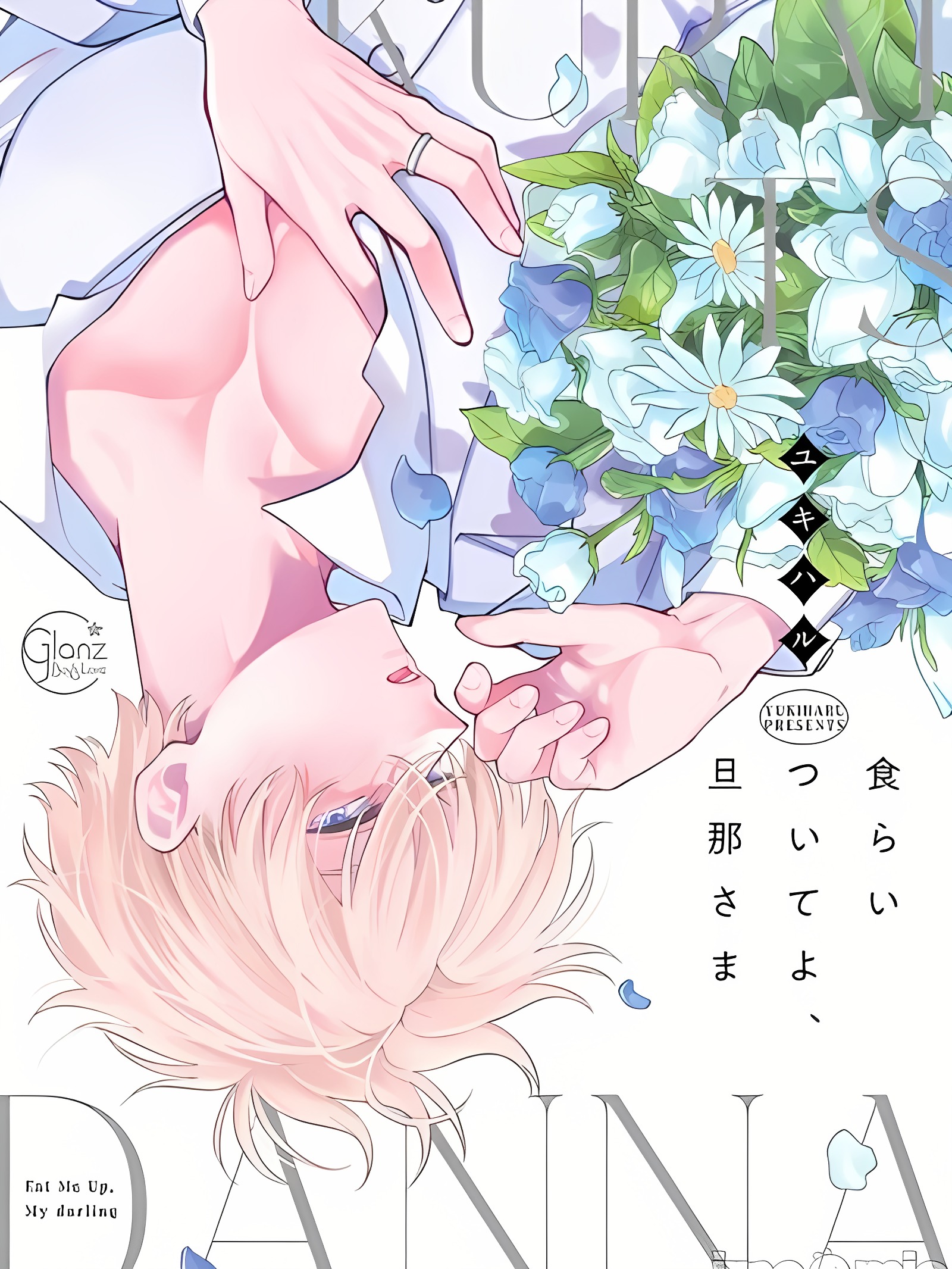 用力咬住哦，老公大人