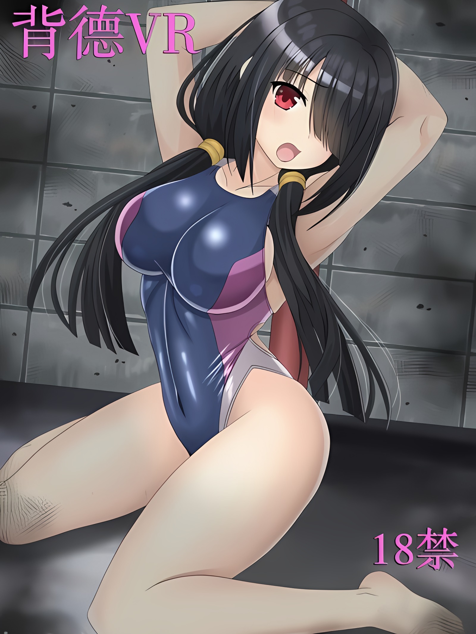 背德VR
