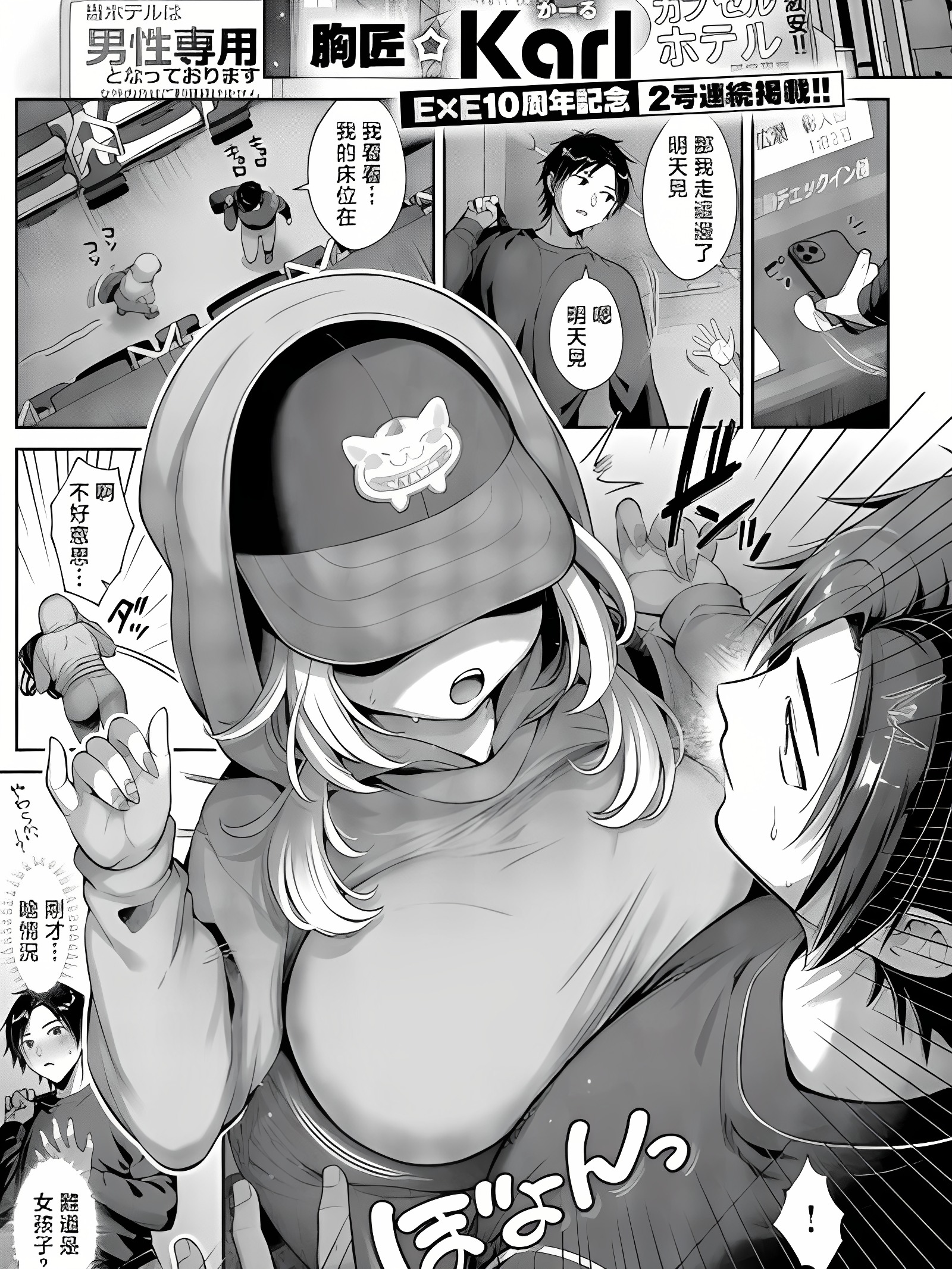 紧贴♡秘密密室！
