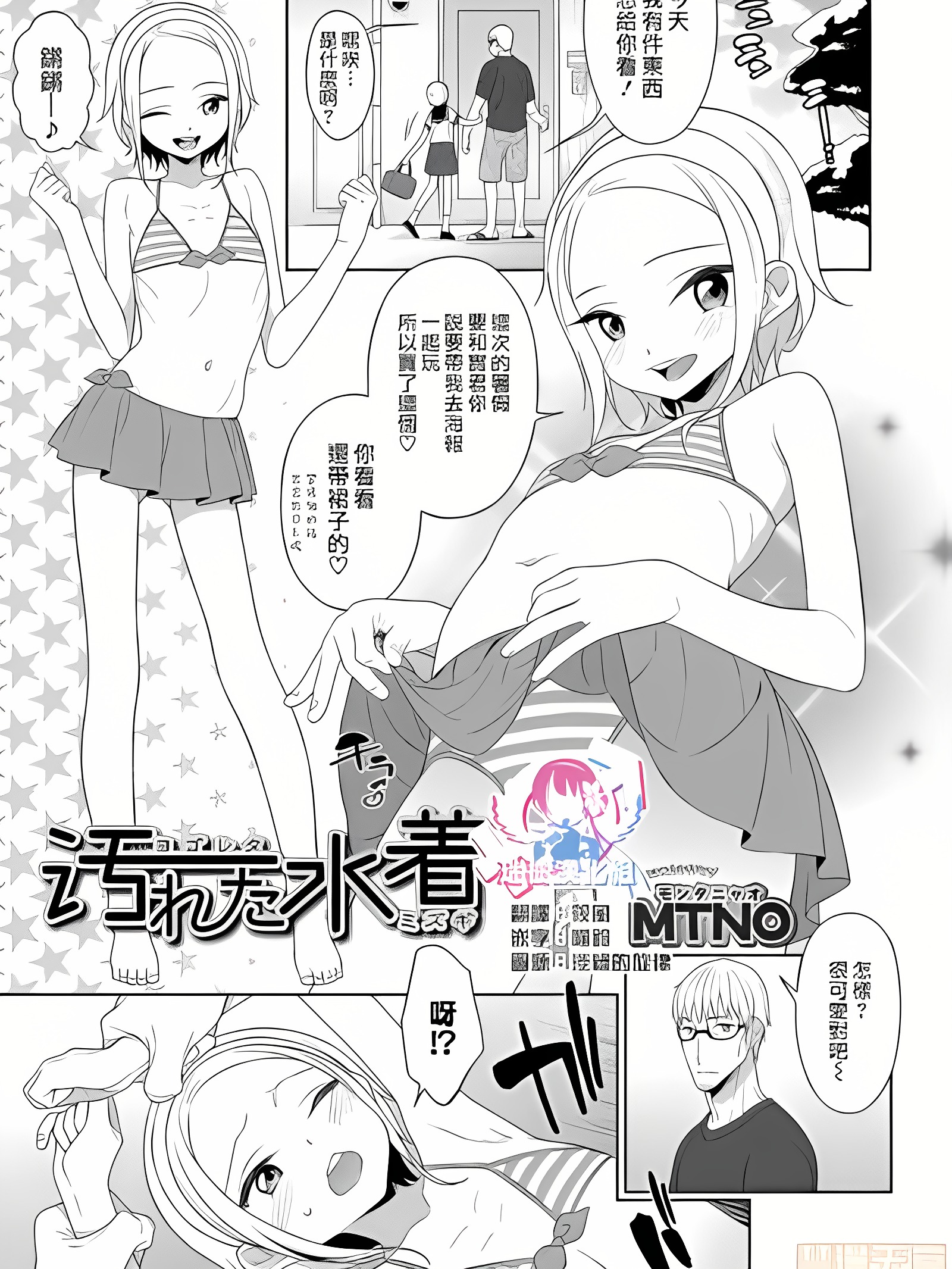 被弄脏的泳装