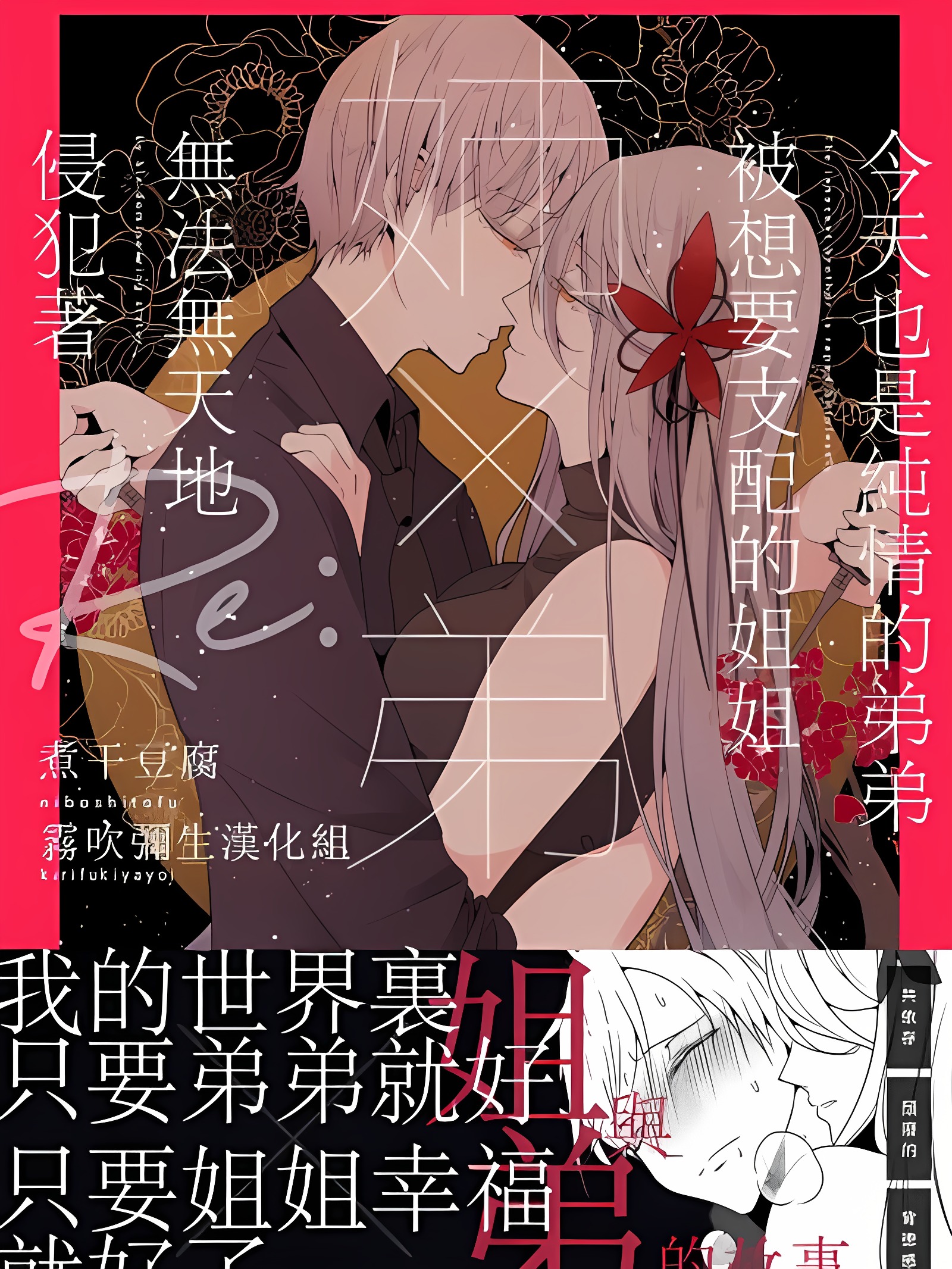 今天也是纯情的弟弟被想要支配的姐姐无法无天地侵犯着