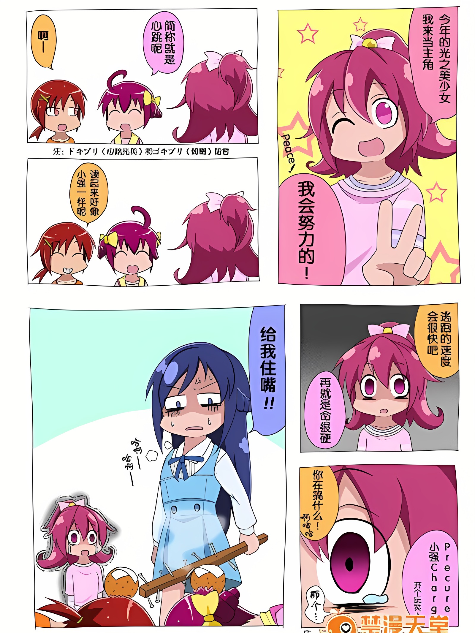 心跳加速漫画