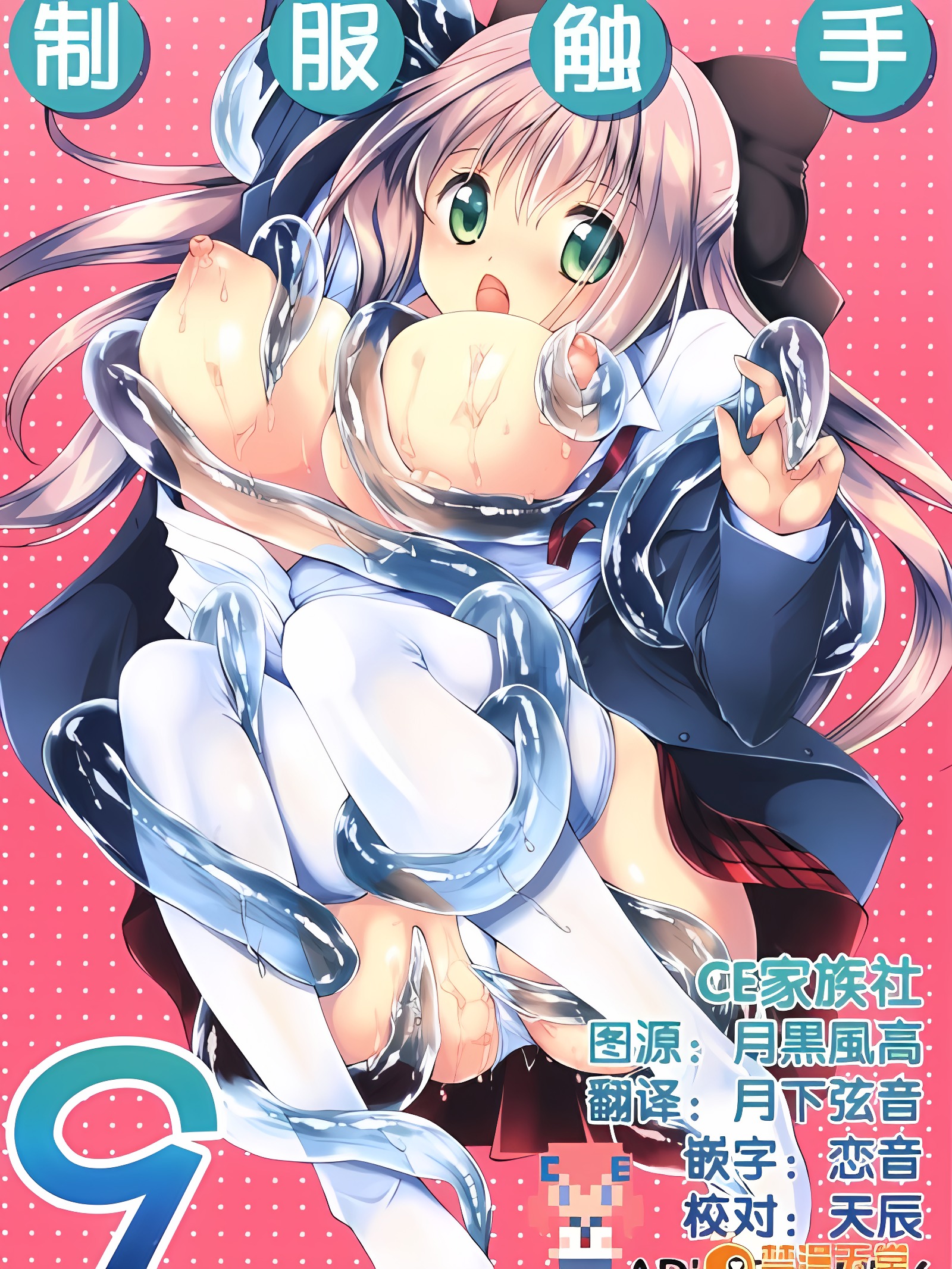 制服触手9