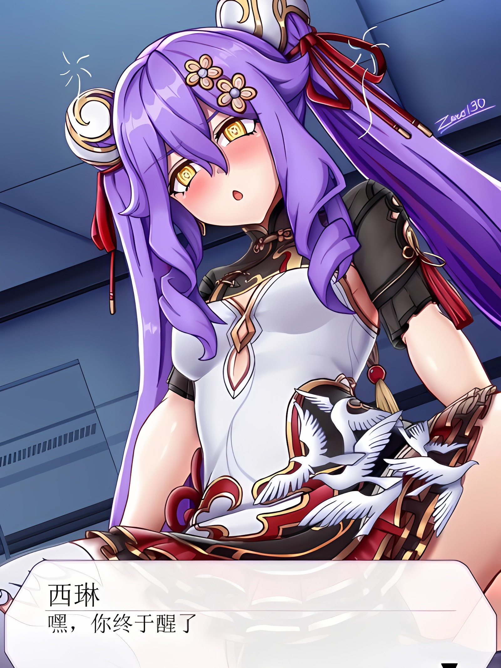 西琳