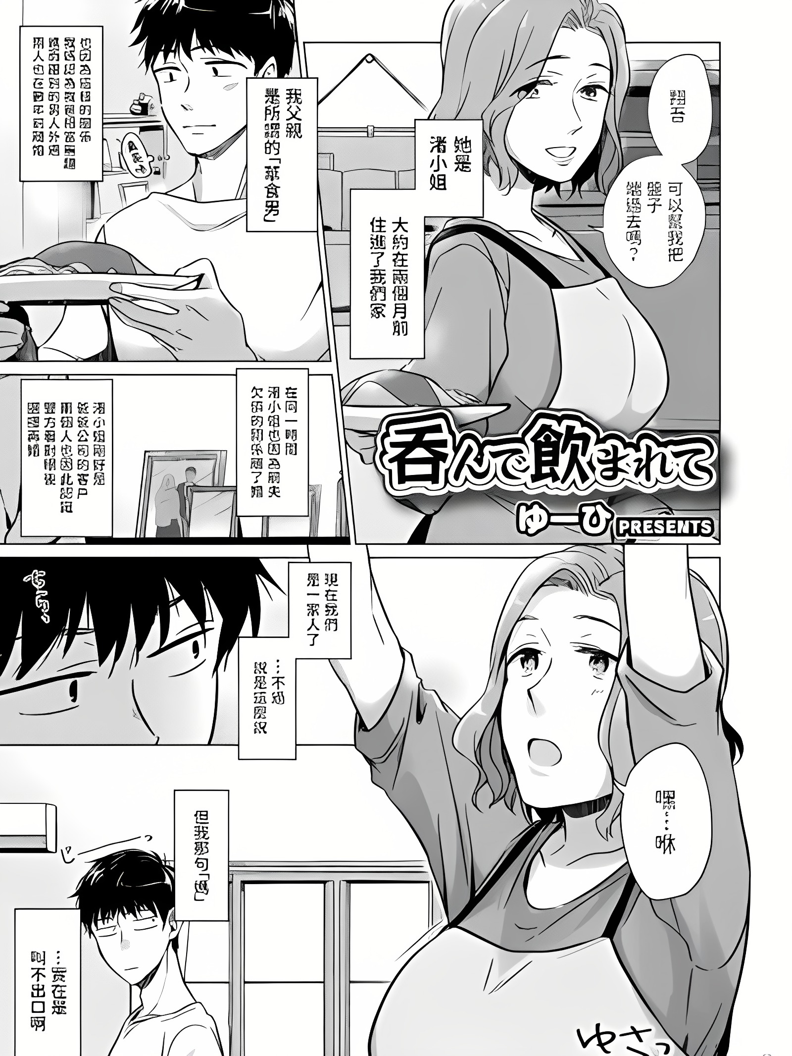 吞咽与被吞咽