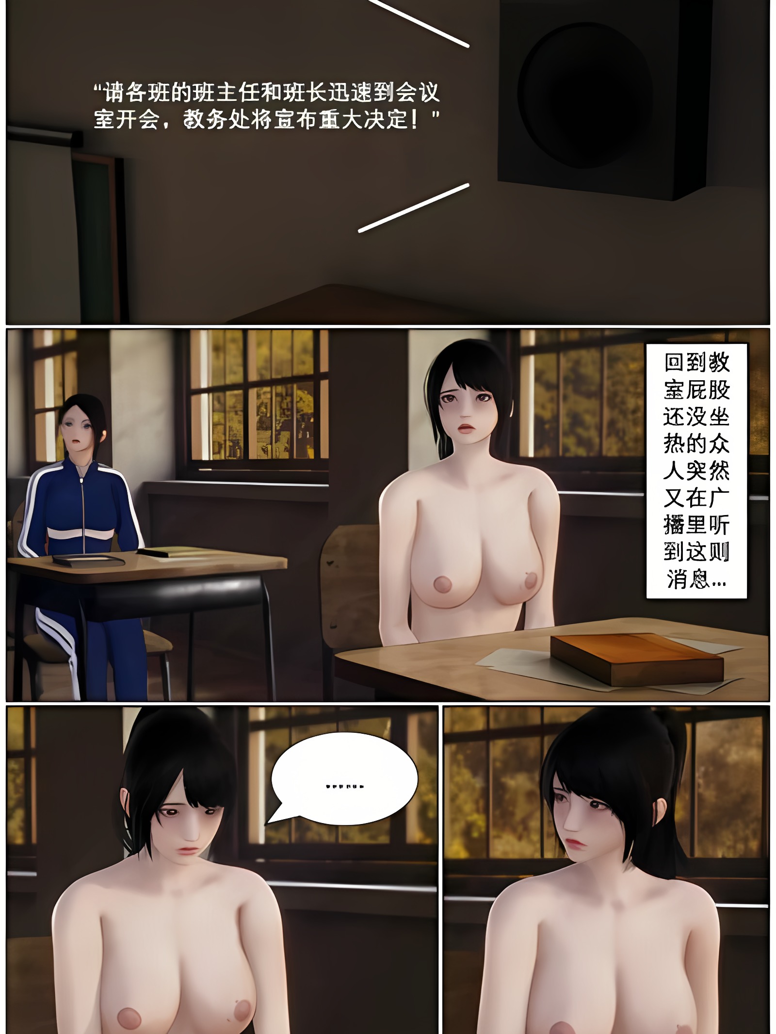 《惩罚班长》欧阳靖靖篇