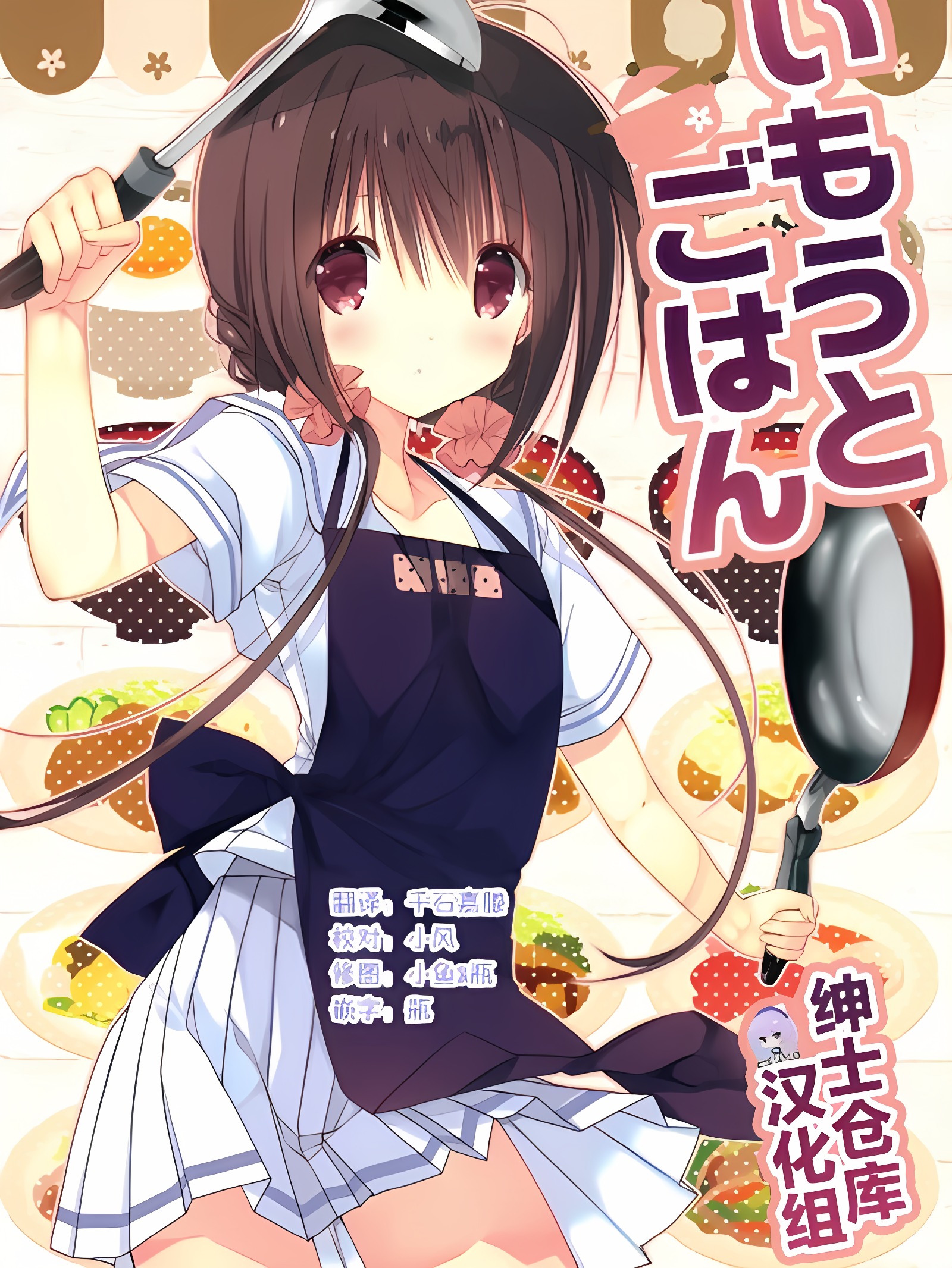 妹妹饭