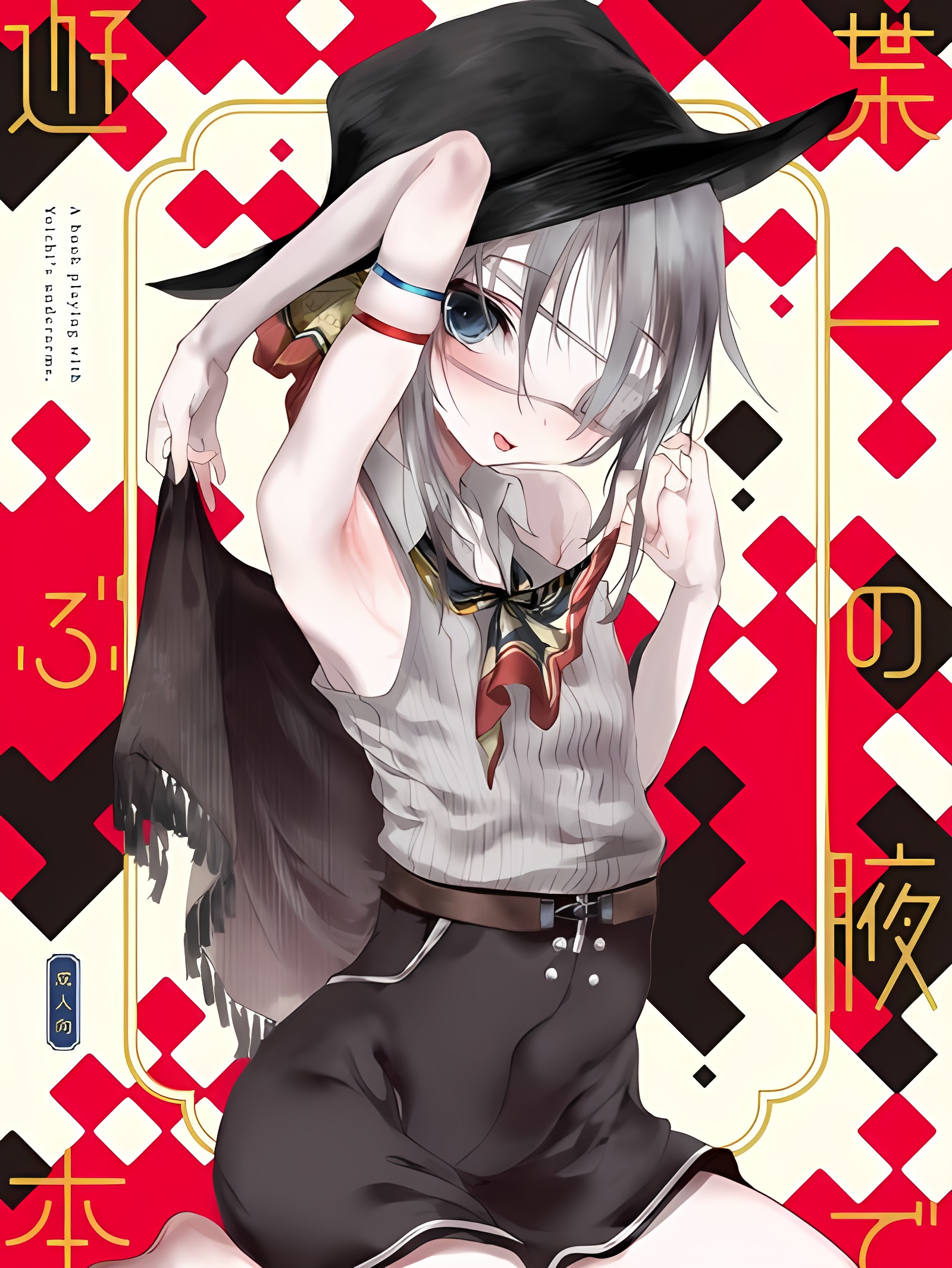 111当番