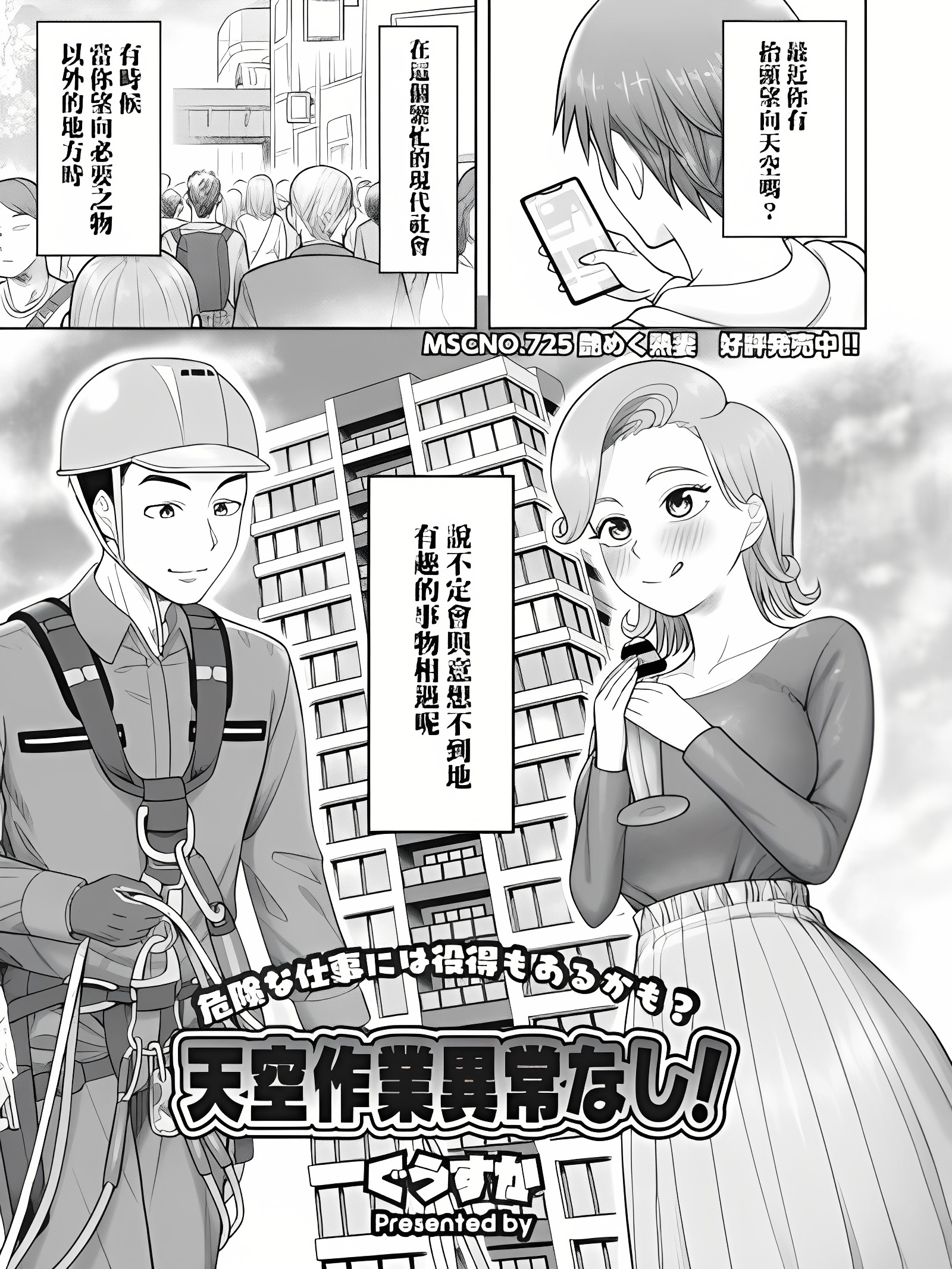 天空作业无异常