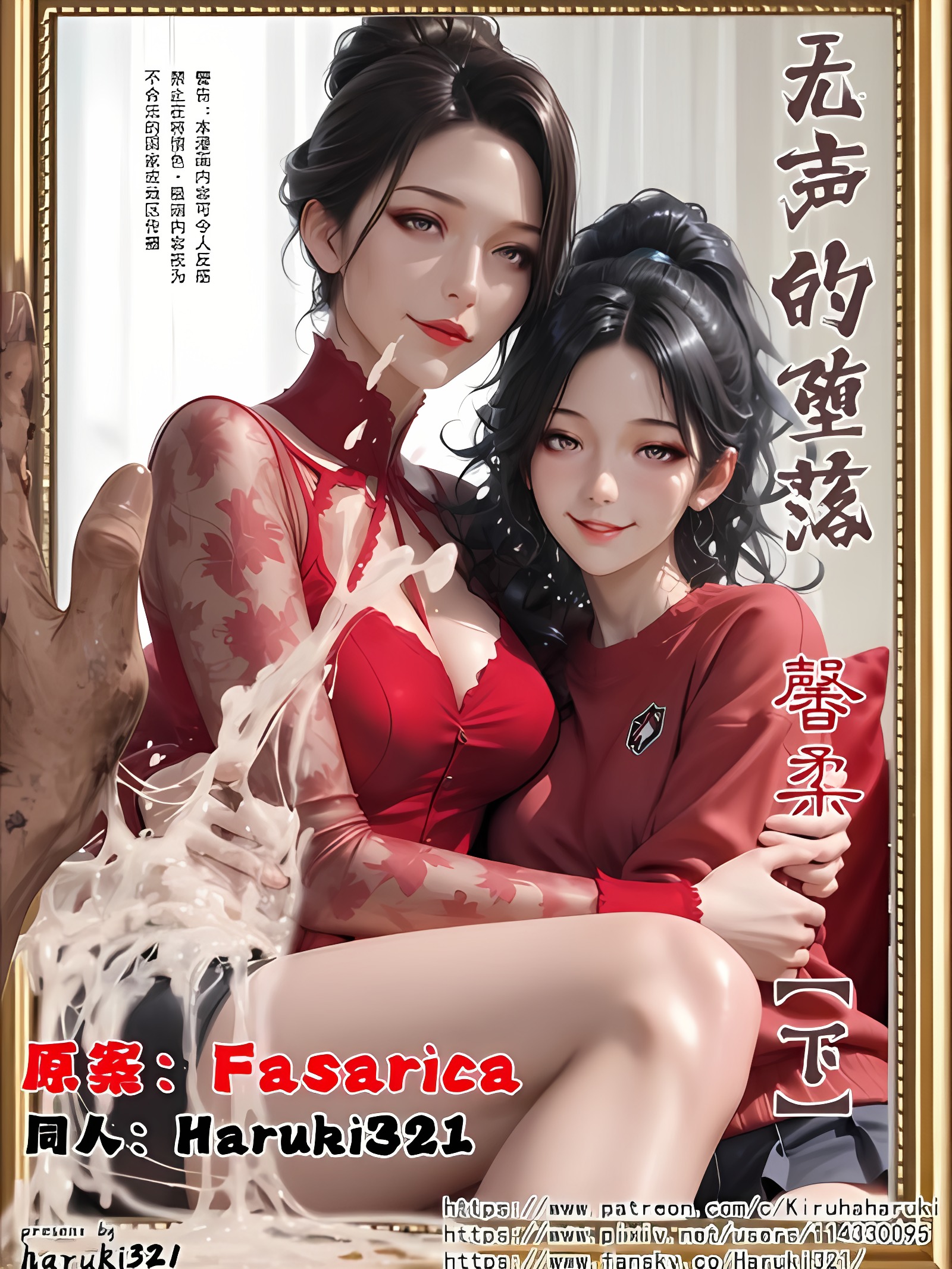 无声的堕落 馨柔 下篇