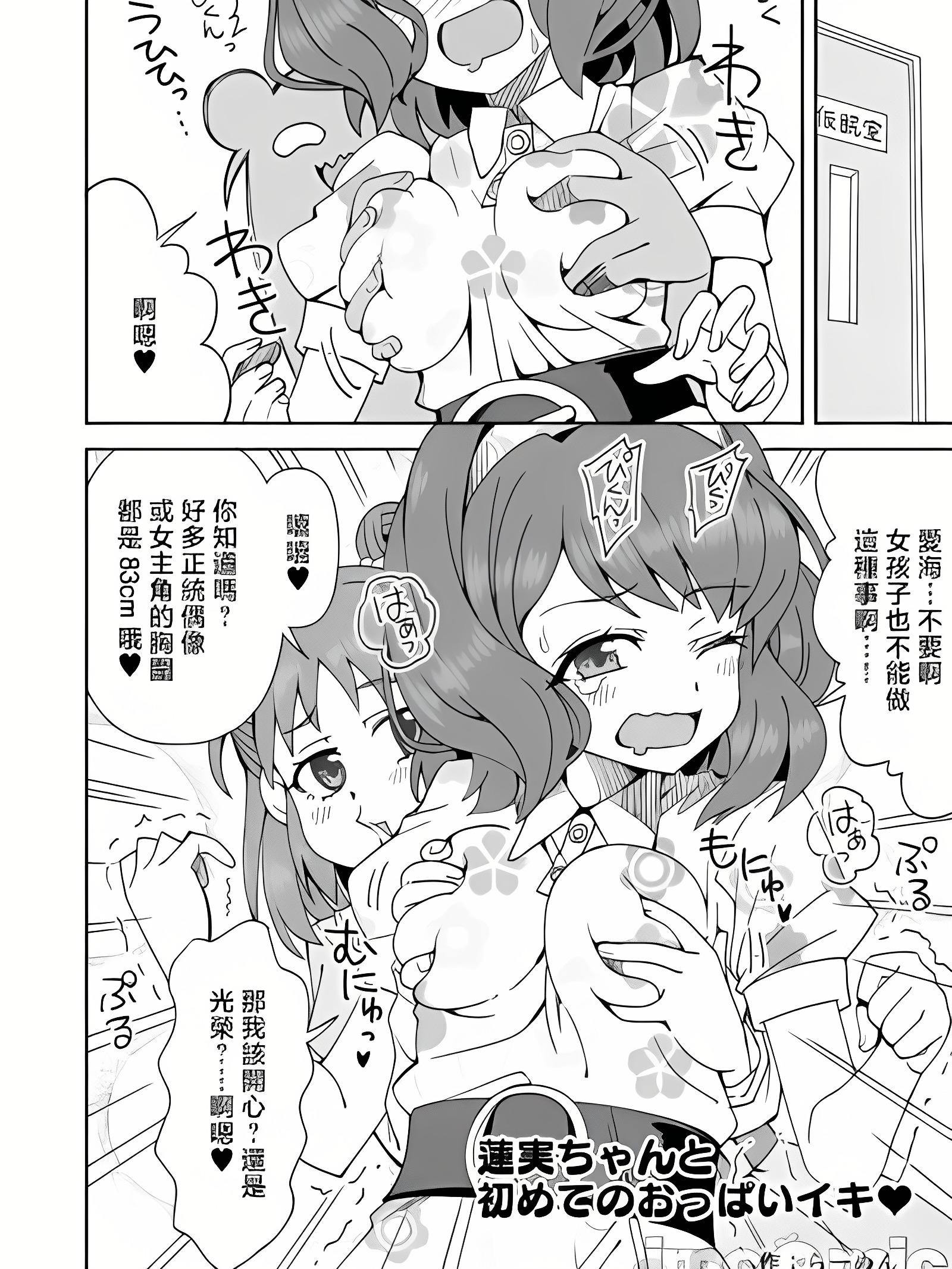 莲实酱的第一次胸部高潮♥