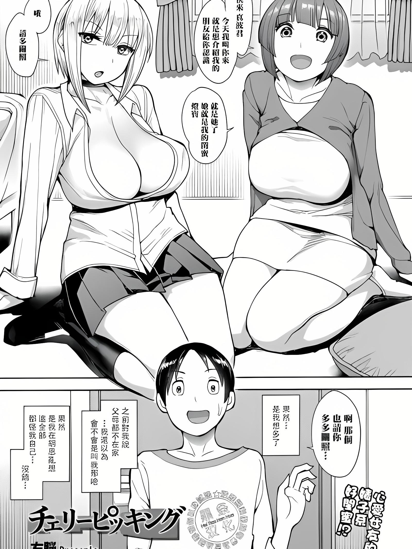 采摘樱桃