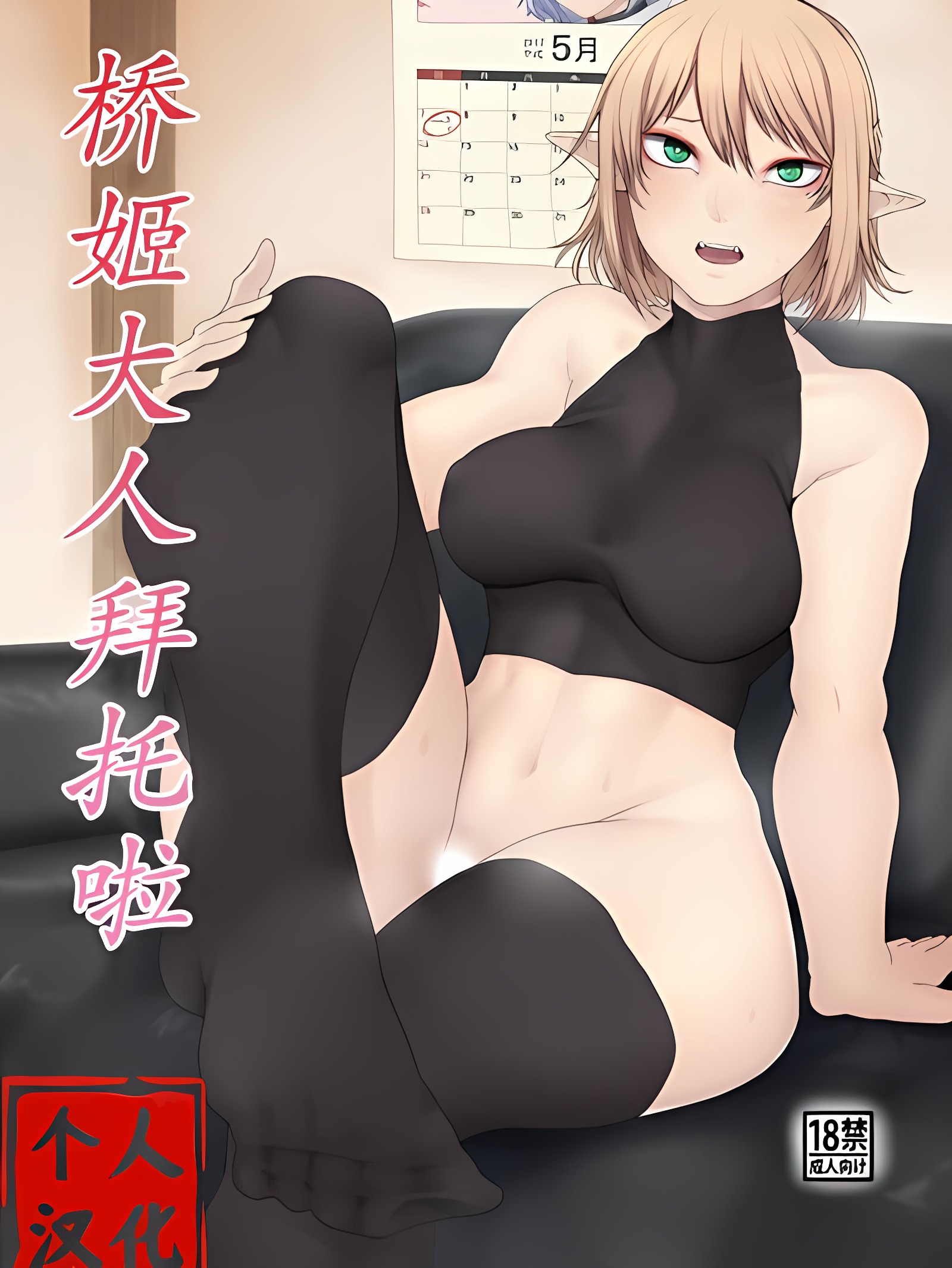 桥姬大人拜托啦