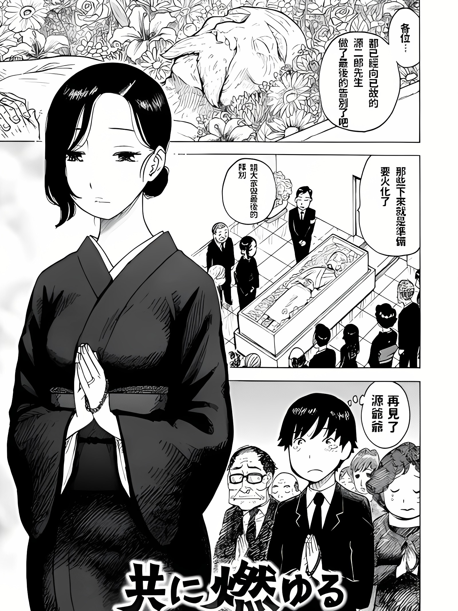 一同燃烧