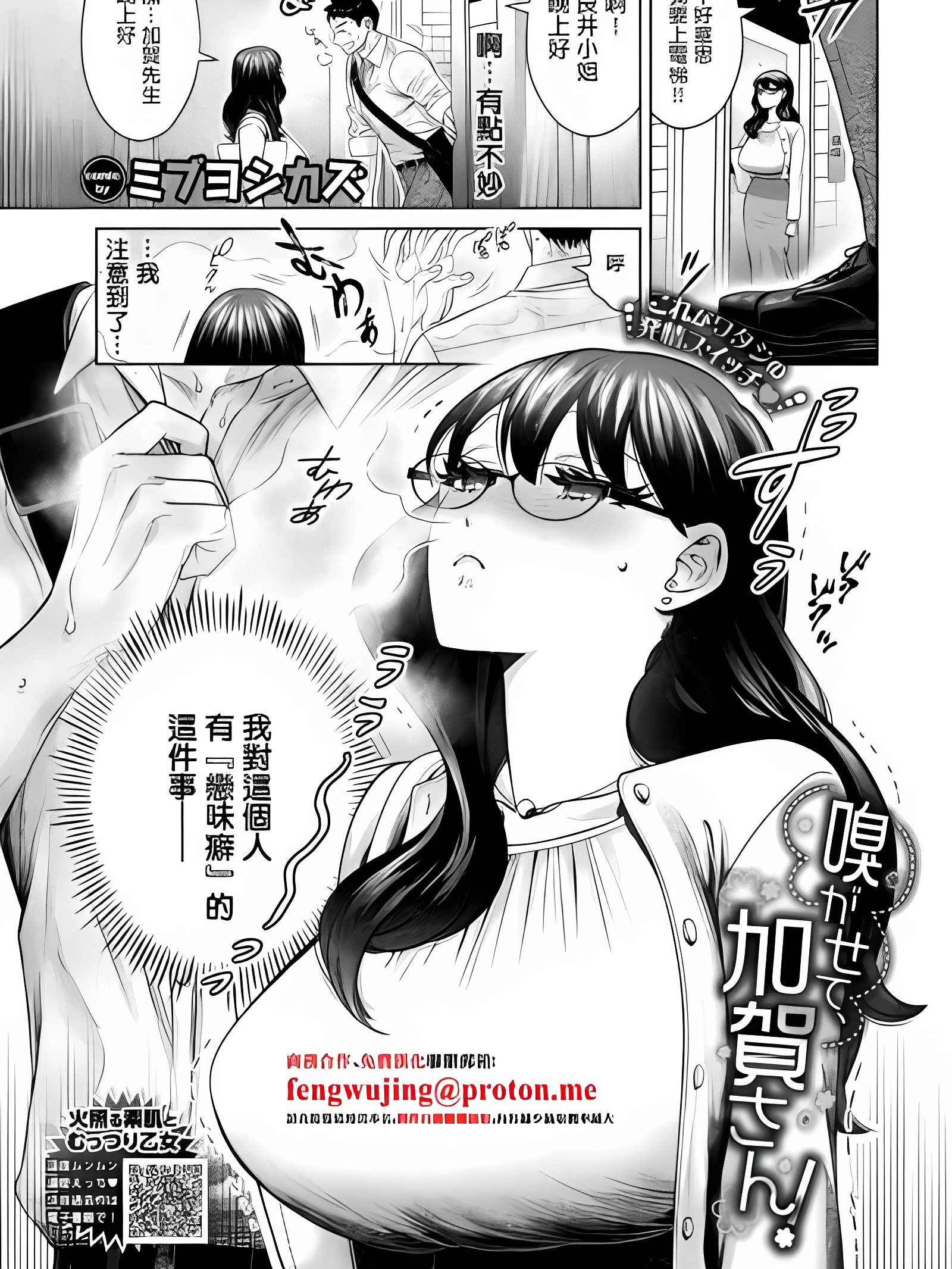 让我闻闻，加贺小姐！