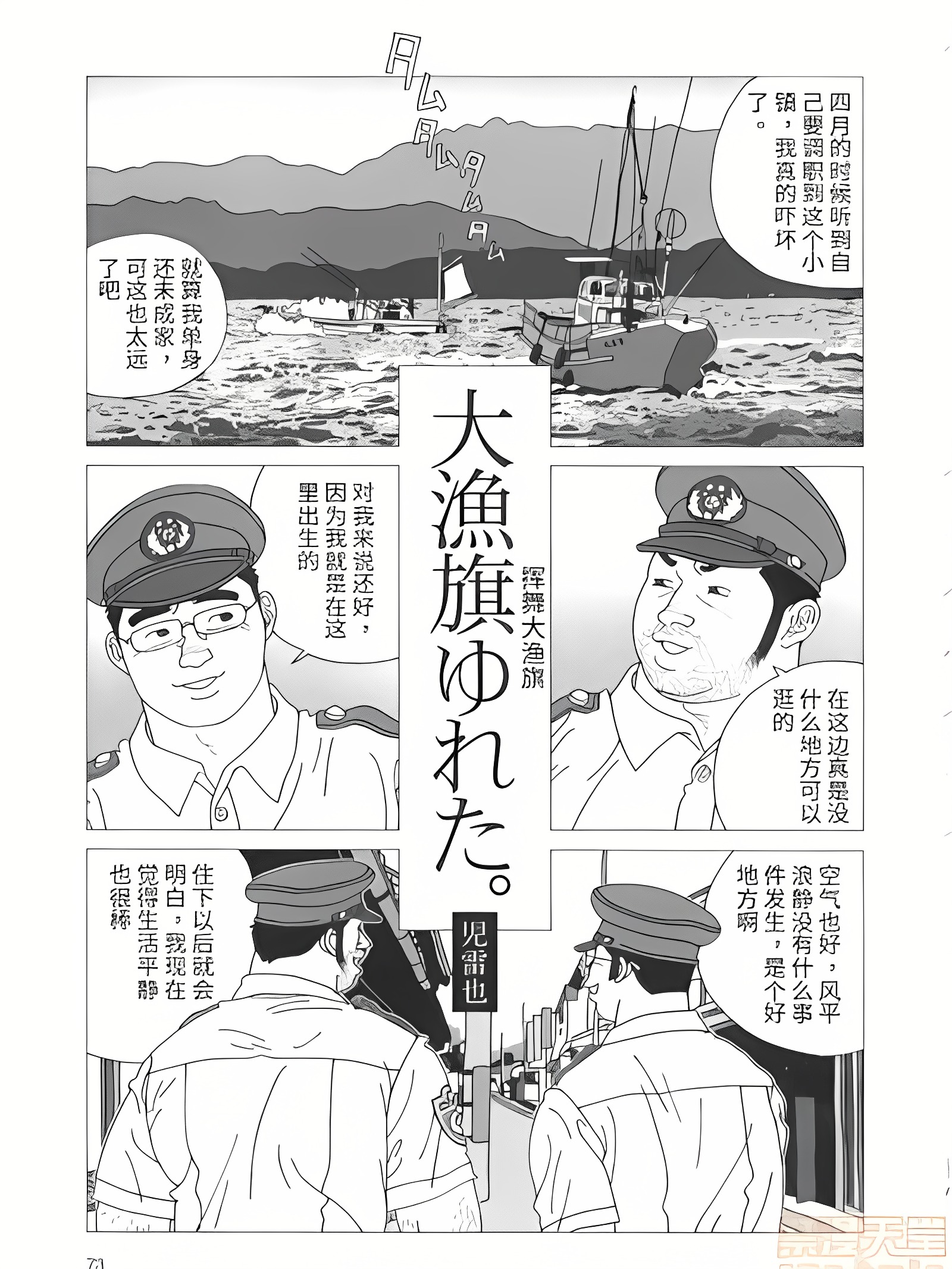 大渔旗飘扬