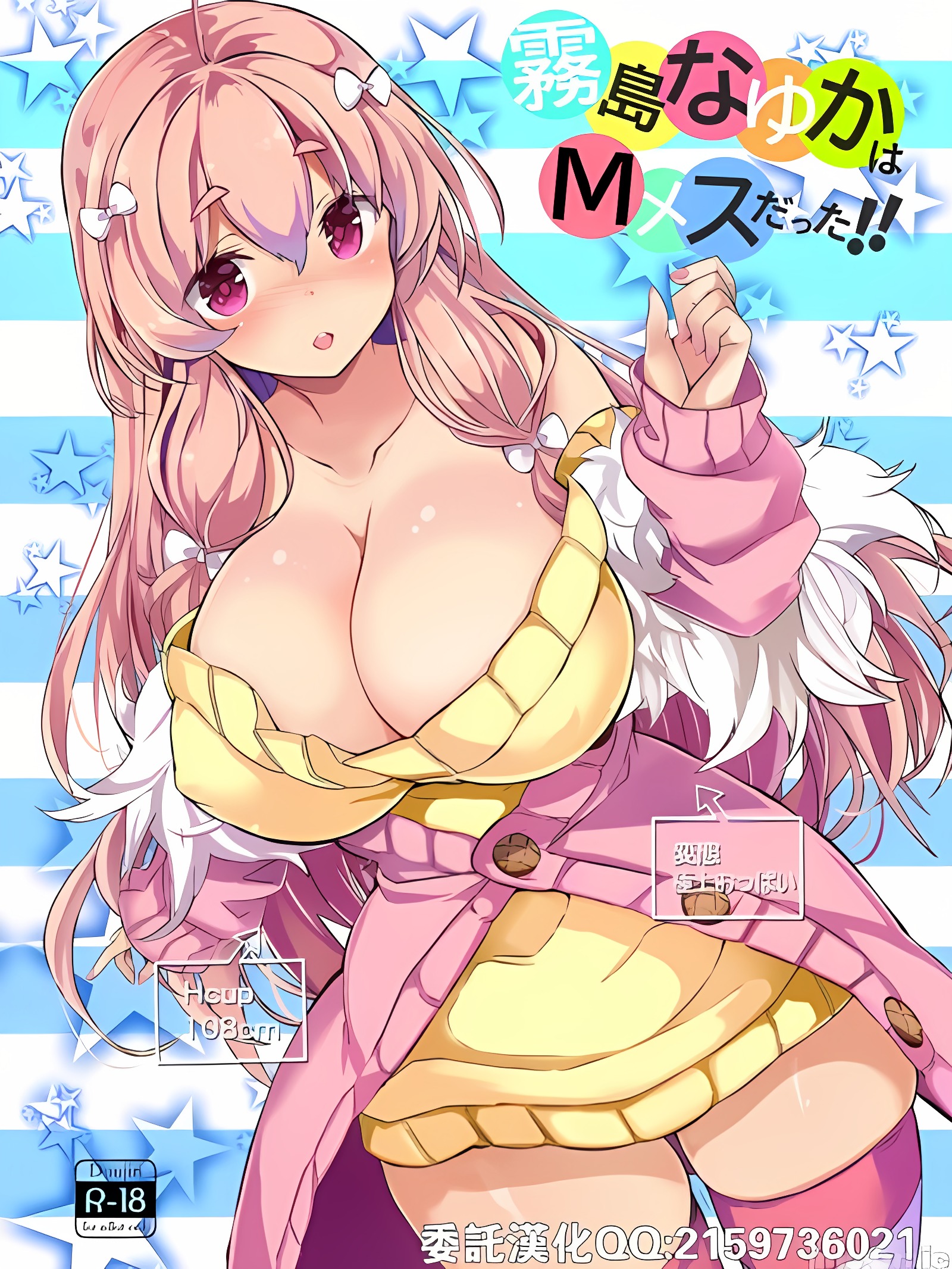 雾岛奈由香是M雌！！