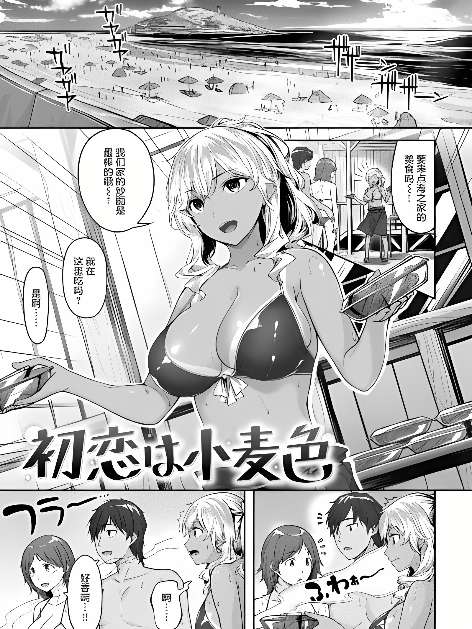 初恋是小麦色