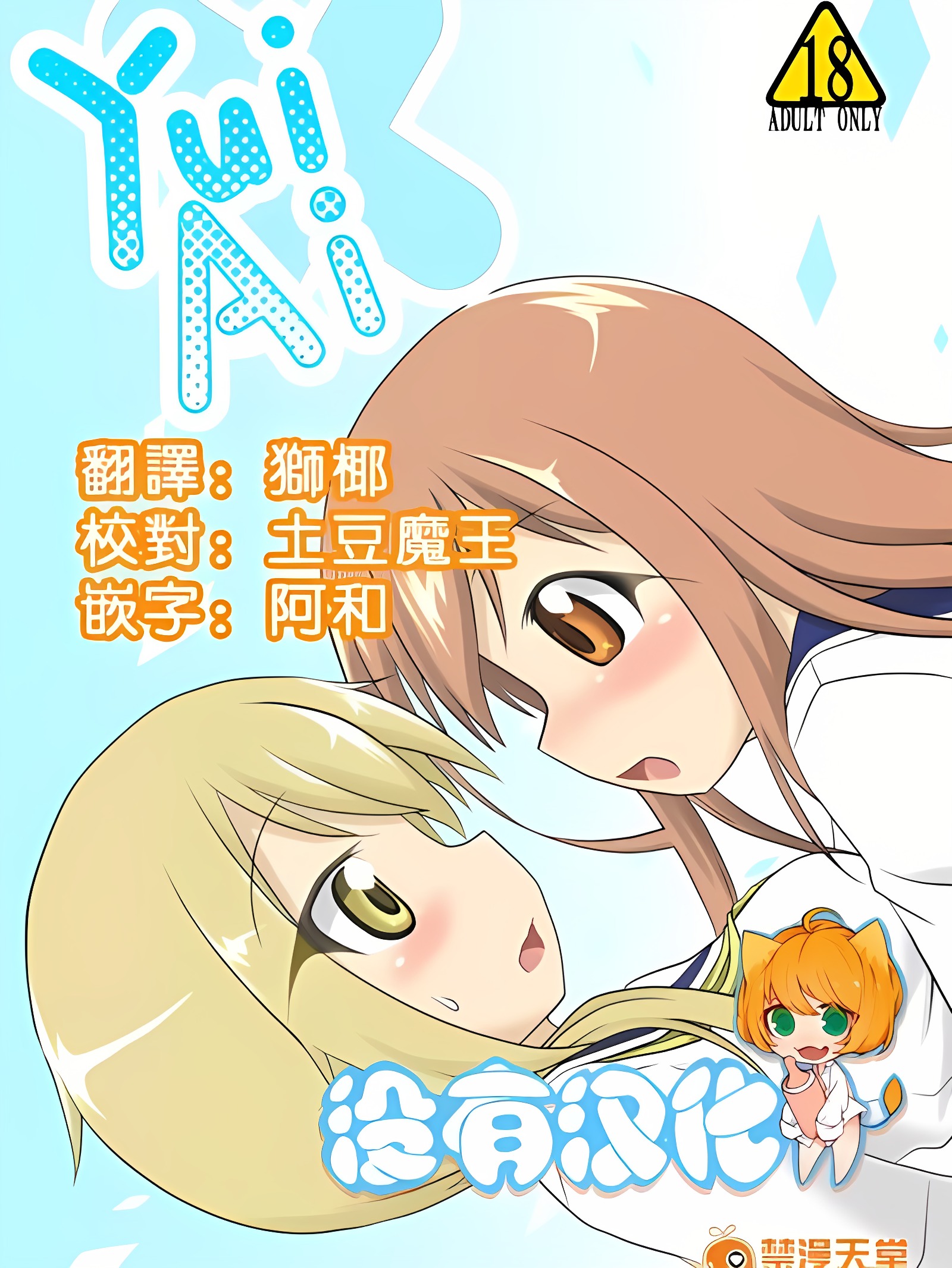 唯×爱