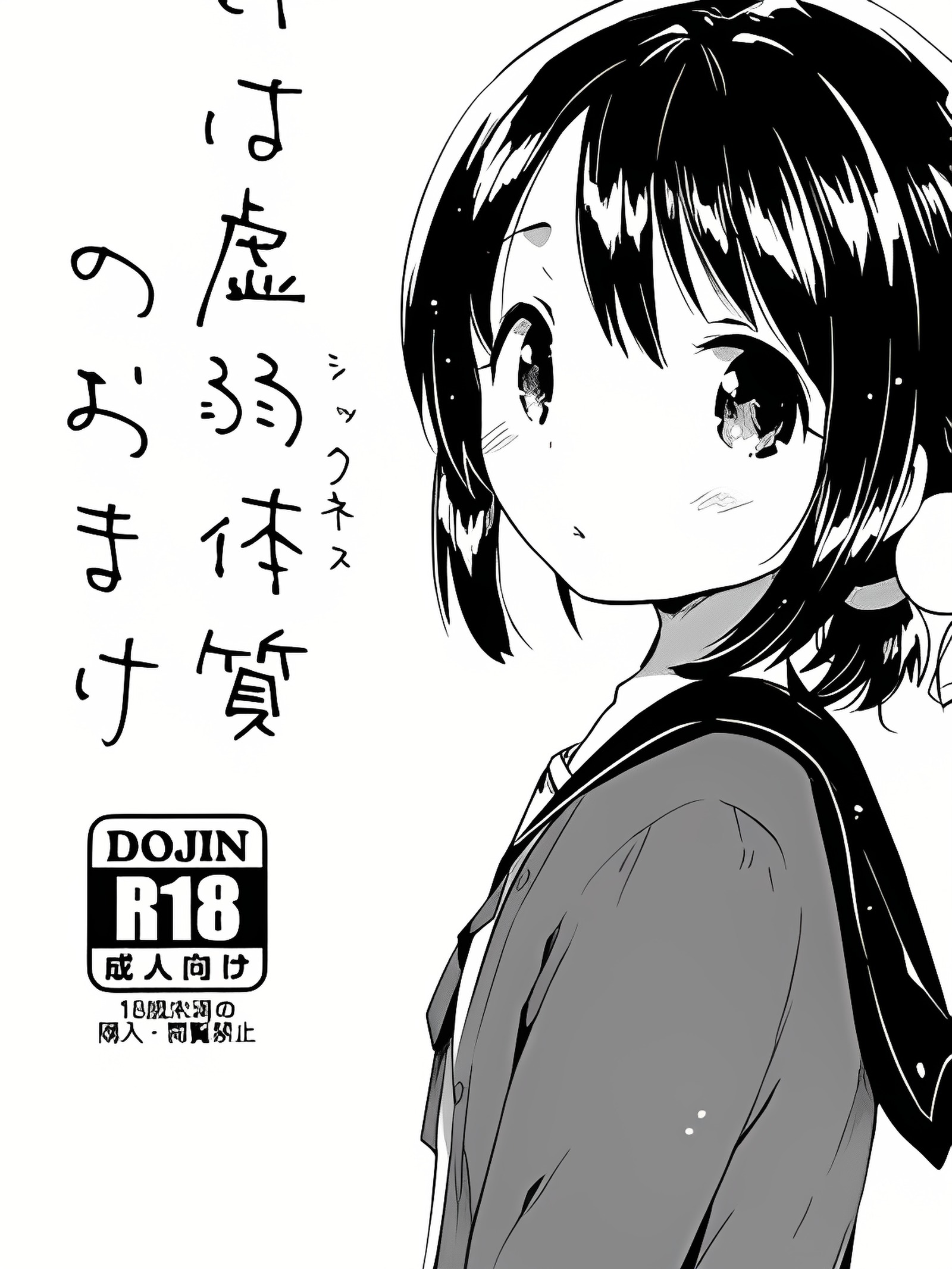 妹妹是虚弱体质 特典