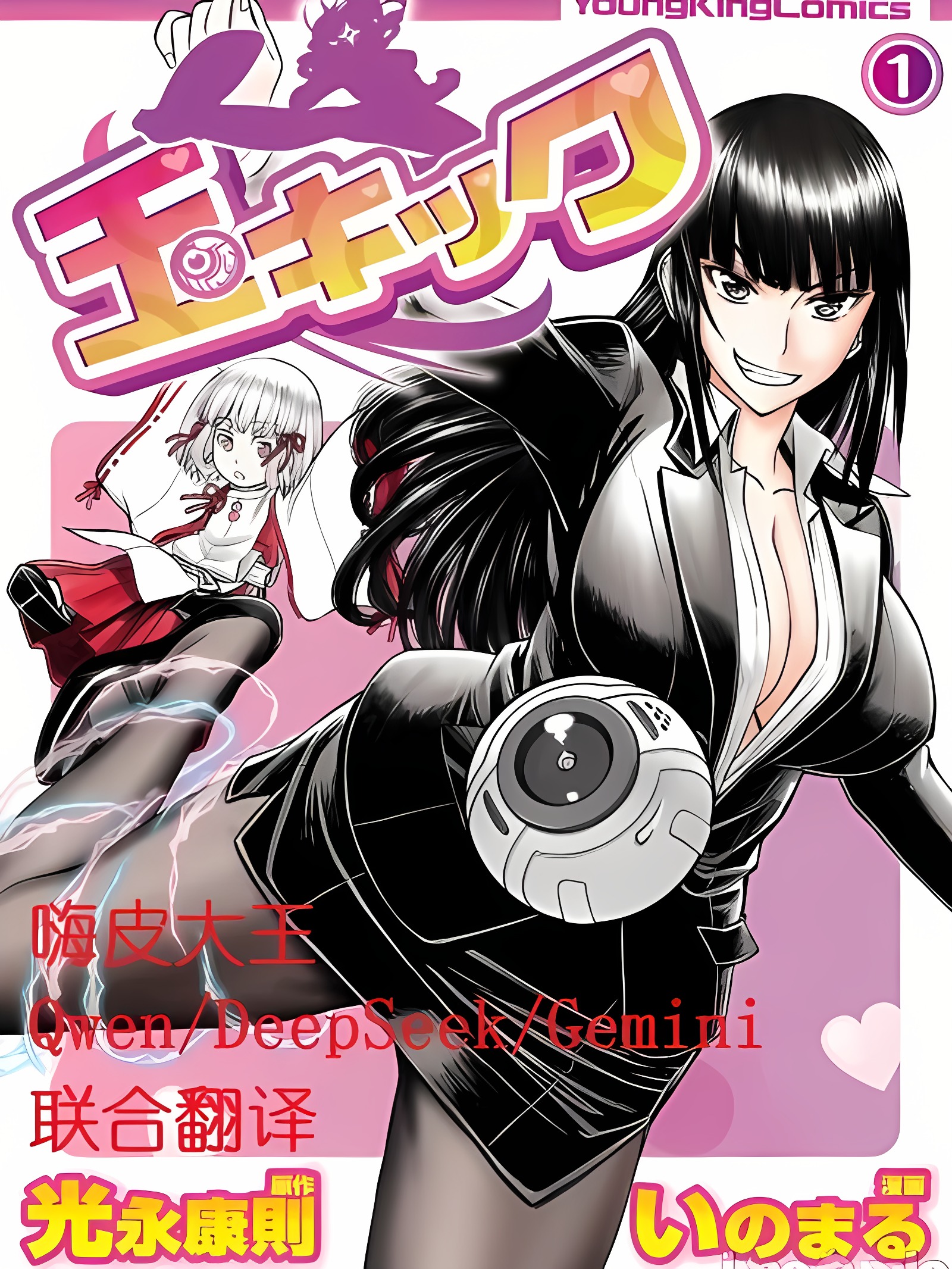 玉踢 第01-05卷